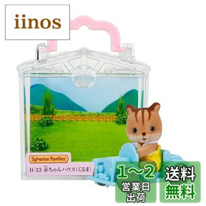 yzVojAt@~[ ԂnEX y ԂnEX() z B-33 ST}[NF 3Έȏ  h[nEX Sylvanian Families G|bN EPOCH