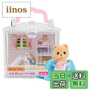 yzVojAt@~[ ԂnEX y ԂnEX ؔn) z B-38 ST}[NF 3Έȏ  h[nEX Sylvanian Families G|bN EPOCH