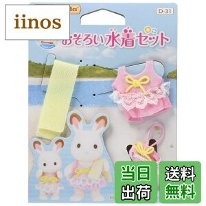 yzVojAt@~[  y 낢Zb gz D-31 ST}[NF 3Έȏ  h[nEX Sylvanian Families G|bN EPOCH