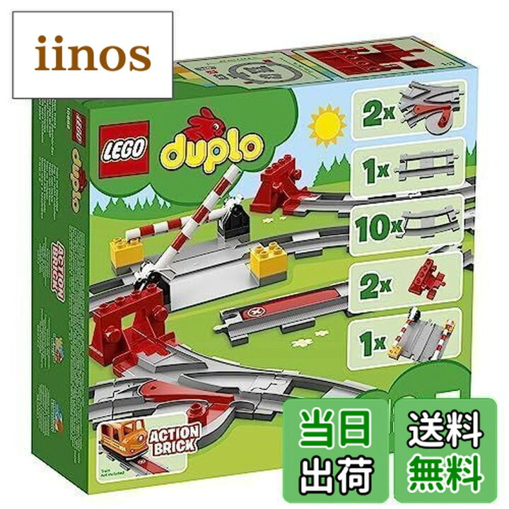 楽天市場】レゴ(LEGO)デュプロ あそびが広がる! 踏切レールセット 