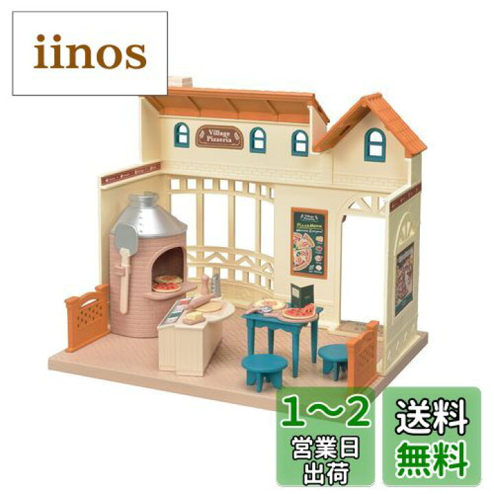 楽天市場】シルバニアファミリー お店 【 森のピザ屋さん 】 ミ-87 ST 