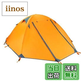 【送料無料】TRIWONDER 2人用 テント 4シーズン 山岳テント 軽量 防水 バックパック キャンプ ツーリング 登山 てんと 二重層 テント (オレンジ - 2人用)