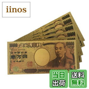 【送料無料】Kingsie 風水 お札 6枚セット レプリカ 金運アップ ゴールド (GOLD999999 ゾロ目) 金運御守 開運アイテム バージョン (壱万円札)