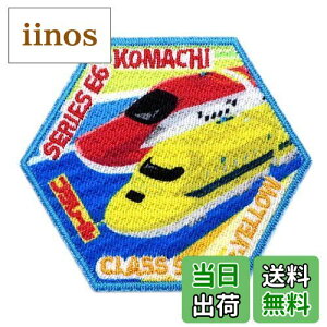 【送料無料】パイオニア プラレール こまち・ドクターイエロー ワッペン 60988
