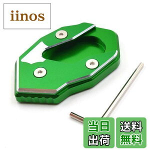 【送料無料】LEDISHUN キックスタンド サイドスタンド スタンドプレートエクステンション アルミ製 適用車種 カワサキ ヴェルシス1000 2012-2022 ヴェルシス300 X300 X250 2017-2022 (グリーン)