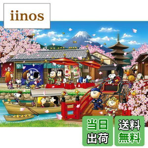 yzG|bN 3000X[s[X WO\[pY PEANUTS Xk[s[ C Wp (73×102cm) 21-110 ̂t wt _t EPOCH