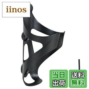 【送料無料】ROADNADO カーボン 自転車ボトルケージ 1個/2個、ボトルホルダー カーボン、カーボンファイバー 自転車ドリンクホルダー 25g炭素繊維 超軽量 伸縮性がよく ブラック