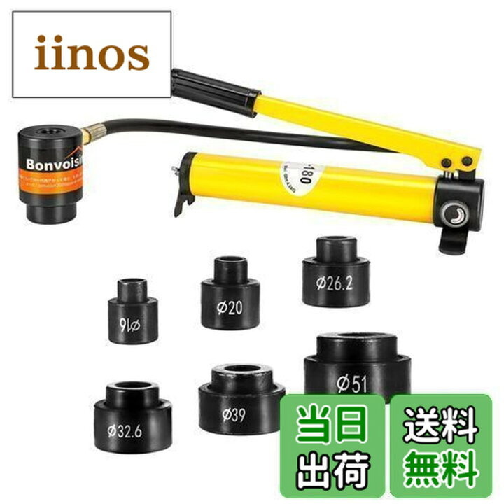 楽天市場】Bonvoisin 油圧パンチャー 油圧パンチ 8トン 1.6mm 