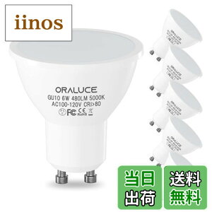 �y���������zORALUCE LED�d�� GU10���� �X�|�b�g���C�g 50W�`���� 6W 480lm 5000K �����F �����s�� �ȃG�l ������ �r�[���p�x120°�L�z���^�C�v �����F �V��Ɩ� ���ƏƖ� 6�Z�b�g