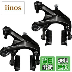 【送料無料】シマノ(SHIMANO) BR-R9200 前後セット R55C4シュー ブラック/グレー