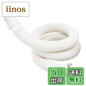 【送料無料】ONRAI 洗濯機排水ホース 自動洗濯機排水ホース 交換 排水ホース 自動排水 抗菌 防臭 抜け防止 水漏れ防止 300cm