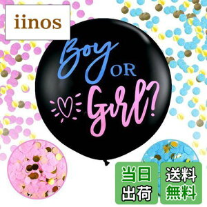 【送料無料】Lausatek ジェンダーリビール 風船 バルーン 赤ちゃん 性別発表 性別 サプライズ パーティー 発表 ジェンダーリビールバルーン 紙吹雪 コンフェッティ 男の子 女の子