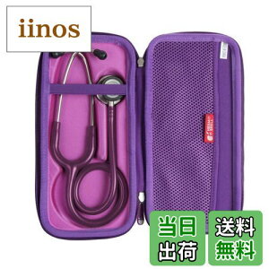 【送料無料】Hermitshell 専用保護収納ケース対応リットマン ステソスコープ クラシックIII聴診器 (パープル)(ケースのみ)