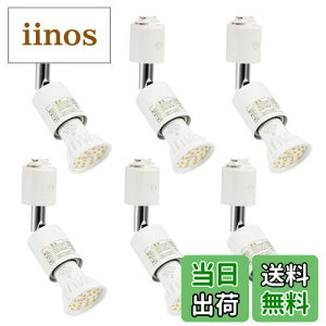 【送料無料】Pispoer ライティングバー用スポットライト E26口金 LED電球付き LEDスポットライト5.5W(ハロゲン電球60W相当) 電球色2700K RA85 600LM 非調光 ビーム角120度 白い(器具+LED電球:6個セット)