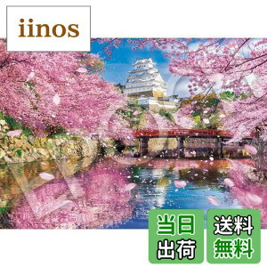 【送料無料】エポック社 500ピース ジグソーパズル 日本風景 ミスティックビュー 桜舞う姫路城 (38×53cm) 05-211s のり付き ヘラ付き 点数券付き EPOCH