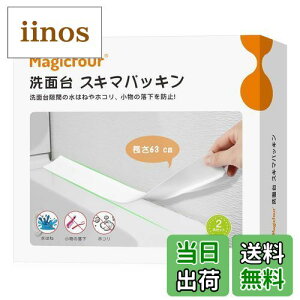 【送料無料】Magicfour スキマパッキン 洗面台 隙間パッキン 2本 長さ63 cm 水はね防止 隙間ガード 隙間埋め 接着剤不要 裁断可能 落下 洗面化粧台 流し台 家具 シンク 浴室 台所 コンロ