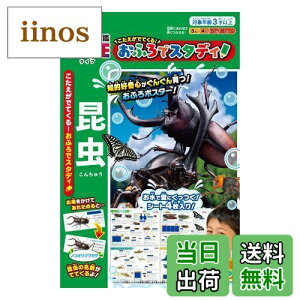 【送料無料】パイロットコーポレーション(PILOT CORPORATION) こたえがでてくる! おふろでスタディ 学研の図鑑LIVE 昆虫