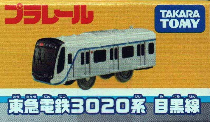 楽天市場】タカラトミー(TAKARA TOMY) プラレール 東急電鉄3020系 目黒 