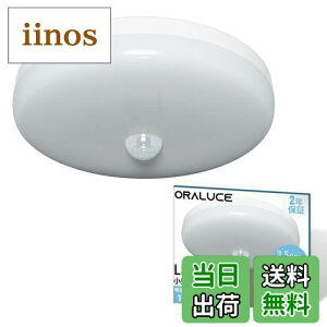 【送料無料】ORALUCE 人感センサー 小型シーリングライト 昼白色 5000K 12W 1350lm 超薄型 人感センサーライト 玄関、廊下、洗面所、トイレ 照明器具 天井 取付簡単 Ra80演色性 長寿命 節電対策 SCL12