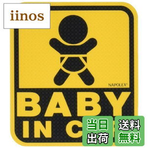【送料無料】ナポレックス 車用 サイン セーフティーサイン BABY IN CAR 特殊吸盤タイプ(内貼り) 傷害保険付 SF-19