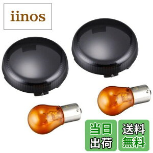 【送料無料】キジマ (kijima)バイク ウインカーレンズ ハーレー ダークスモーク ブレットタイプウィンカー用2個セット HD-01288