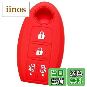 【送料無料】【IKT】日産車用 インテリジェントキー用 シリコンカバー 両側スライド 4ボタン レッド/新型セレナeパワー/セレナ/エルグランド/など 専用設計でピッタリサイズ 傷防止 さらさ