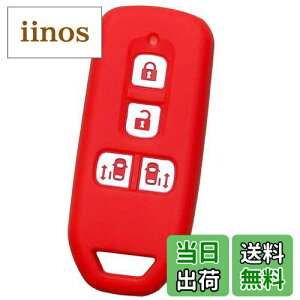 【送料無料】【IKT】ホンダ車用 スマートキーシリコンカバー 両側スライドタイプ 4ボタン レッド/NBOX/NBOXカスタム/など 専用設計でピッタリサイズ!傷防止に最適!さらさらシリコンで手触