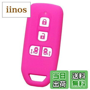 【送料無料】【IKT】ホンダ車用 スマートキーシリコンカバー 両側スライドタイプ 4ボタン ピンク/NBOX/NBOXカスタム/など 専用設計でピッタリサイズ!傷防止に最適!さらさらシリコンで手触