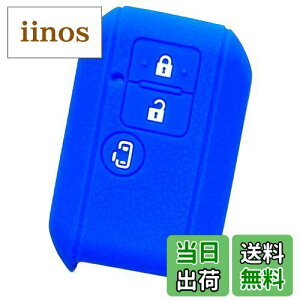 【送料無料】【IKT】スズキ車用 スマートキーシリコンカバー 3ボタン ブルー/新型スペーシア/新型スペーシアカスタム/など/専用設計でピッタリサイズ!傷防止に最適!さらさらシリコンで