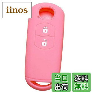 �y���������z�yIKT�z�}�c�_�ԗp �X�}�[�g�L�[�p�V���R���J�o�[ 2�{�^�� ���C�g�s���N / CX5 / CX3 / �f�~�I/MPV/�A�e���U/�r�A���e/�Ȃ� ��p�݌v�Ńs�b�^���T�C�Y ���h�~ ���炳��V���R�� MAZDA