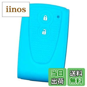 【送料無料】【IKT】ダイハツ車用 スマートキー用シリコンカバー 2ボタン スカイブルー/タント/タントカスタム/タントエグゼ/ムーヴ/ムーヴカスタム/パッソ/ミラココア/ブーン/など 専用設