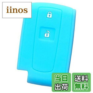 【送料無料】【IKT】ダイハツ車用 スマートキー用シリコンカバー 2ボタン スカイブルー/タント/タントカスタム/タントエグゼ/ムーヴ/ムーヴカスタム/パッソ/ミラココア/ブーン/など 専用設