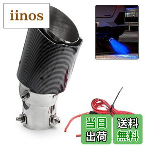 【送料無料】VEHSUN マフラーカッター LED 軽自動車 下向き 向き カーボン調 調整可能 ライト付き 排気 パイプ 発光 光る カーボン テールパイプ径 35〜63mmアルミ製 MT AT 汎用 ドレスアップ オー