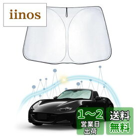 【RUIYA】マツダ（MX-5）ロードスター ND系 車用サンシェード コンパクト収納サンシェード 日差しカット ロードスター nd サンシェード フロントガラス 日よけカーテン 紫外線カットロードスター フロントガラス用サンシェード インテリア パーツ 収納袋付き