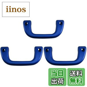 【送料無料】BRIGHTZ ピクシストラック S500U S510U アシストグリップ 青 3PC 【 INT−GRIP−003−3PC 】 S500 S510 500 510 ピクシス トラック ピクシス トラック