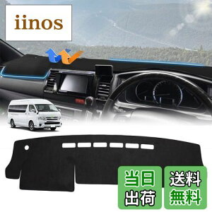 Cartist トヨタ ハイエース 200系 ダッシュボードマット 標準ボディ用 2004年8月〜 車内 ダッシュボードカバー ダッシュマット 専用設計 日焼け防止 ダッシュボードライト 助手席エアバッグ搭載