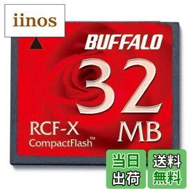 【送料無料】バッファロー BUFFALO RCF-X32MY コンパクトフラッシュ 32MB