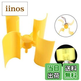 【送料無料】SOCOCO 風力発電機 マイクロ 風力発電 手作り用風力モーター 垂直型 実験用風力発電機 モータブレード 小型モーター DIYキット ブレードブリーズ 定格電力0.55 出力電圧5.5V 風力エネルギー モーター径24.5mm モーターの高さ34.2mm