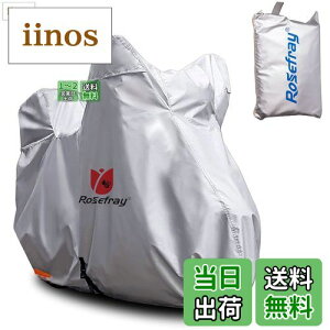 【送料無料】Rosefray バイクカバー 6L-BOX 210D 厚手 255cmまで対応 スマートサイズ 高機能 撥水 UVカット 大型 車体カバー 耐候性 収納袋付き(シルバー)