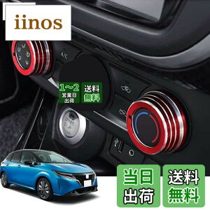 Hearsheng 日産 新型ノート(NOTE) e-POWER E13系(2020年12月~) 新型オーラ(AURA) FE13 FSNE13 E13(2021年9月~) 専用アルミ合金エアコン ダイヤルカバー 内装カスタムパーツ 空調ノブボタンカバーアクセサリーキ