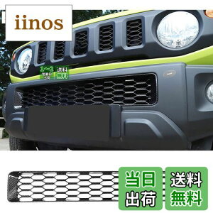 【送料無料】ANTC フロントグリルカバー 新型スズキジムニー フロントグリル JB64W / JB74W 外装パーツ フロントグリルカバー ジムニー 専用設計 ABS製 外装パーツ (黒い)