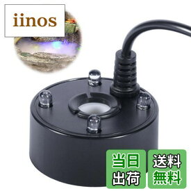 【送料無料】PAVIKEミストメーカー ミスト発生器 超音波霧発生装置 LEDミストメーカー 池水槽製品、小型ポータブル、USBプラグ、水族館、水槽、ガゼボ、池、熱帯魚などに適しています