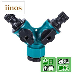 【送料無料】Hicello 分岐蛇口コネクター 散水コネクタ 中間コック付き 2方向へ自由に分岐 ホース ジョイント コネクター Y型継手 ソケット分岐継手 水道 分岐 散水用具 園芸用品 ガーデン 農