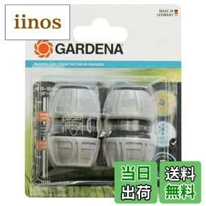 �y���������zGARDENA(�K���f�i) �z�[�X�C�U�R�l�N�^�[�Z�b�g 2���� �O���[ �� 13mm(1/2)~15mm(5/8) 18280-20 ���i:�ő�5�N