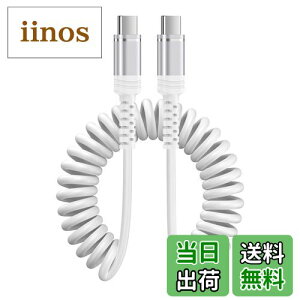 Anniber USB-C/Type-C to USB-Cケーブル コイル型 60W/PD対応 伸縮自由(0.3Mから1.2Mまで) タイプc iphone15充電コード Type-C Andriod Galaxy カールケーブル 車用 スマホiPhone15、iPad mini6 (2021) 、MacBook、iPad Pro/Air