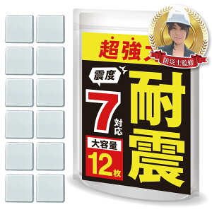 【送料無料】Le pumo【防災士監修】耐震マット 耐震ジェル 透明 滑り止め 転倒防止 ロング 震度7対応 地震対策 耐震ベルト 耐久 地震 家具転倒防止 防災グッズ サイズ:四角型×24枚