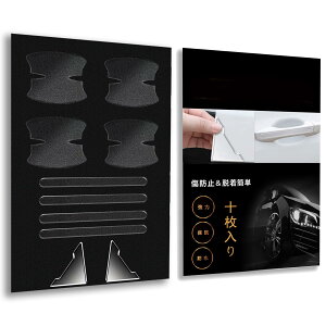 【送料無料】透明 日産 エクストレイル T33/SNT33型 / 日産 キックス/リーフ ZE1/ 新型デイズB40系B43W/B44W/B45W/B46W/B47W/B48W型/日産 ノート e-power E13/ NV350 キャラバン E26系に適応ドアハンドルプロテク