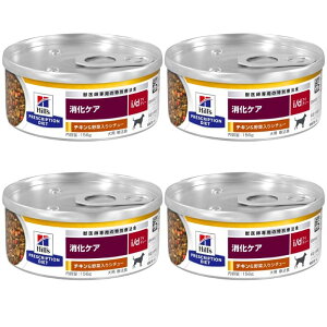 【送料無料】ヒルズ 犬用 缶詰 i/d アイディー 消化ケア チキン&野菜入りシチュー缶 療法食 156g 4缶セット サイズ:156グラム×4