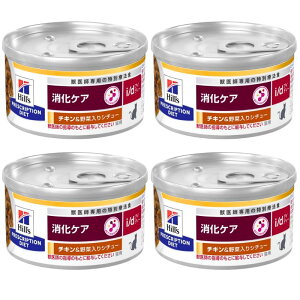 【送料無料】ヒルズ 猫用 i/d アイディー 消化ケア チキン&野菜入りシチュー缶 療法食 82g 4缶セット サイズ:82グラム×4