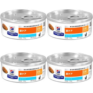 【送料無料】ヒルズ 猫用 c/d シーディー マルチケア 尿ケア シーフード缶 療法食 156g 4缶セット